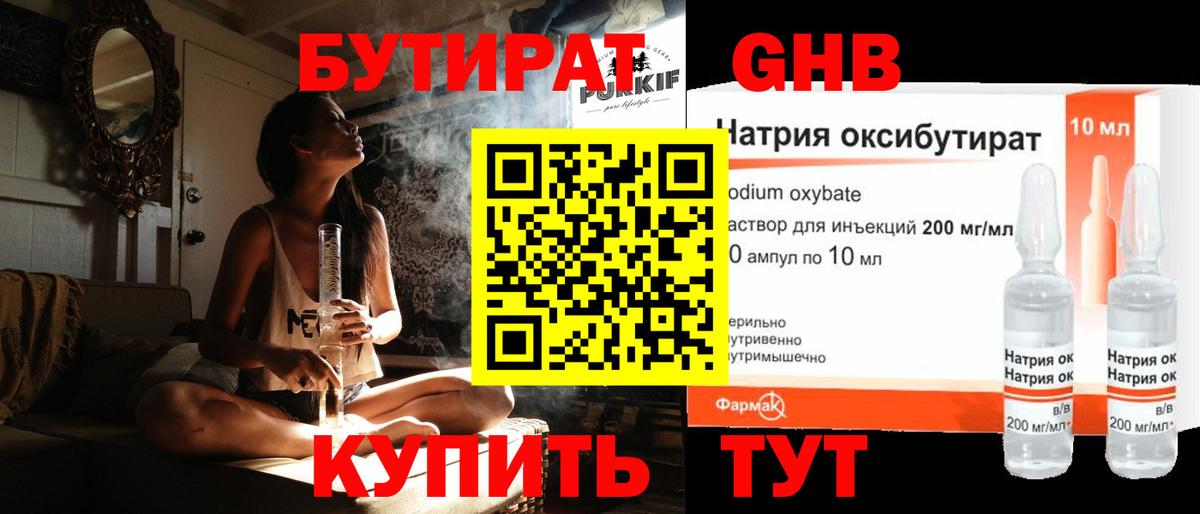 Бутират 99% Азнакаево