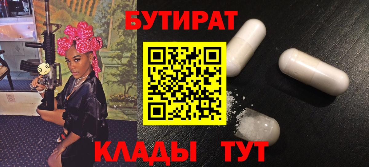 Бутират бутандиол  Бутират  Азнакаево  Вход с VPN 