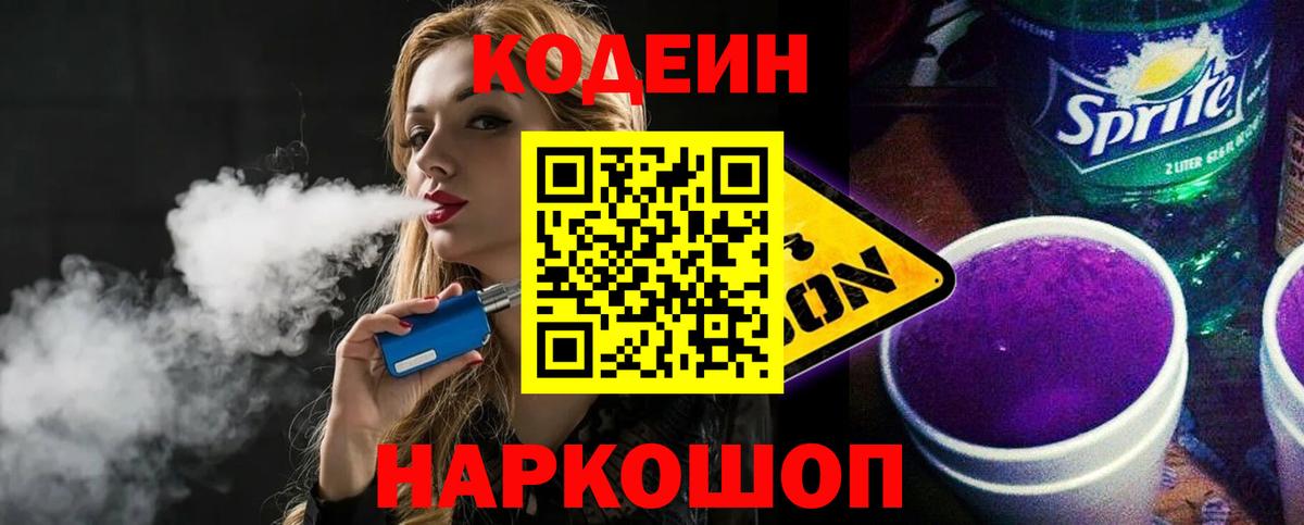 Азнакаево  Codein напиток Lean (лин)  Вход с VPN  Кодеин напиток Lean (лин) 
