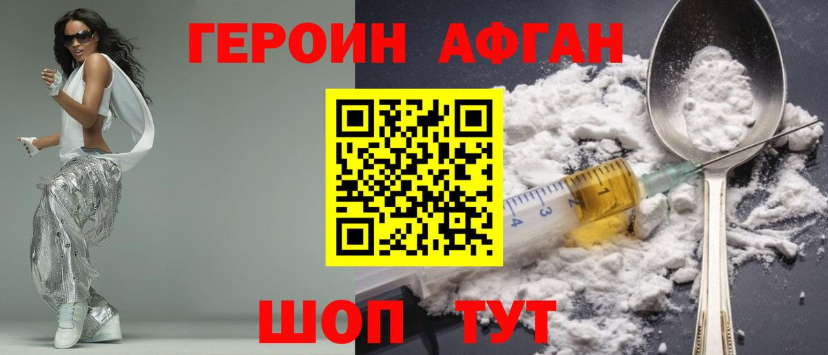 Героин афганец Азнакаево